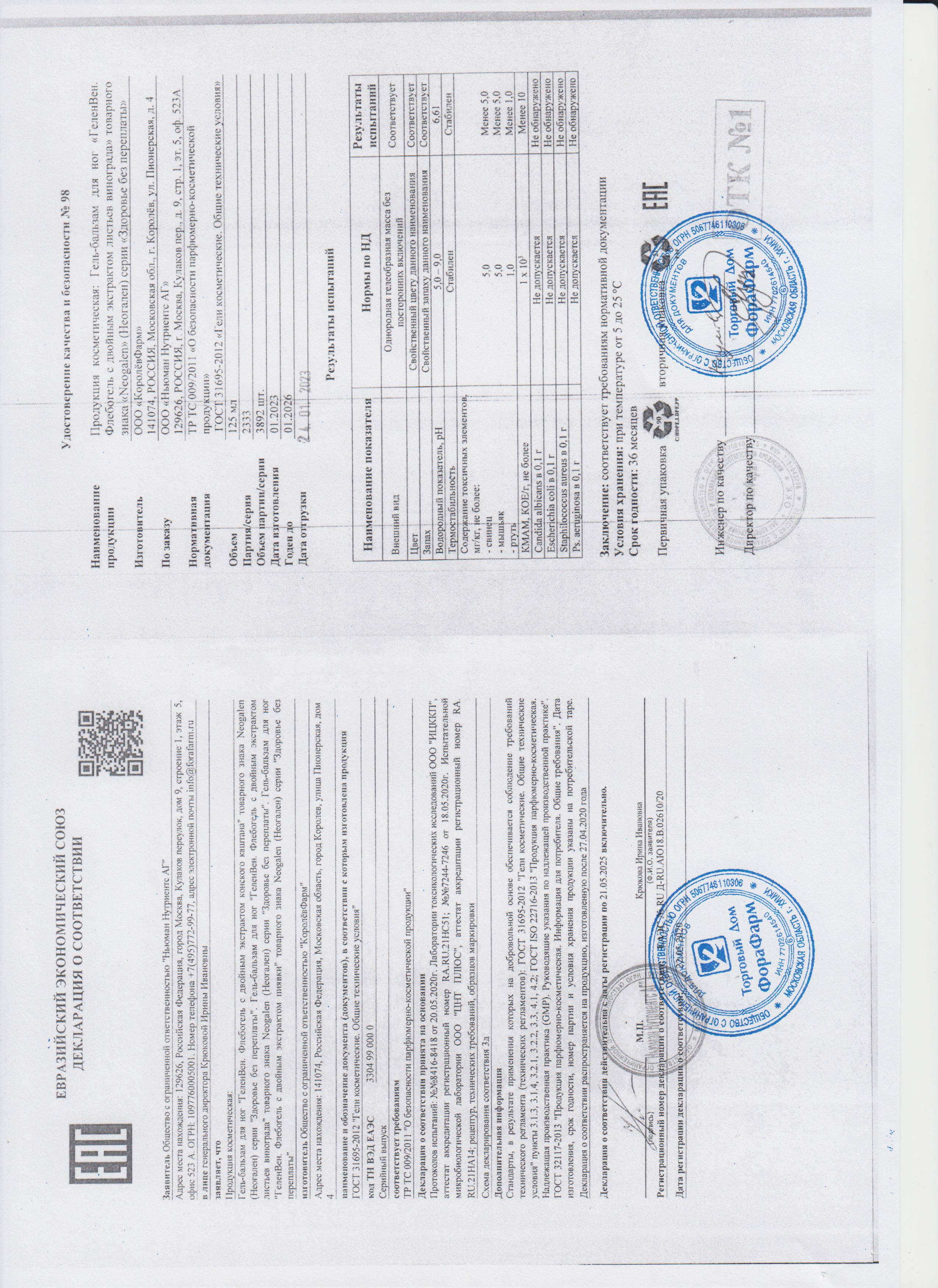 Паспорт №012023